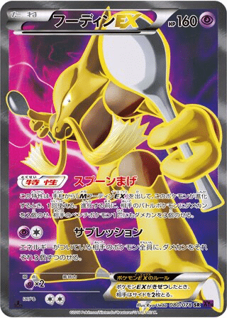 Alakazam EX 080/078 - Awakening Psychic King (XY10)