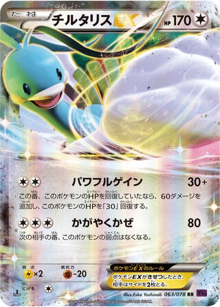 Altaria EX 063/078 - Awakening Psychic King (XY10)