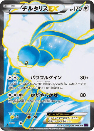 Altaria EX 086/078 - Awakening Psychic King (XY10)