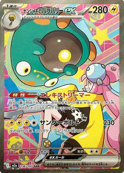 Ampibidou ex de Mashynn 236/193 - MEGA Dream ex (M2a)