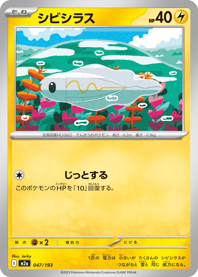 Anchwatt 047/193 - MEGA Dream ex (M2a)