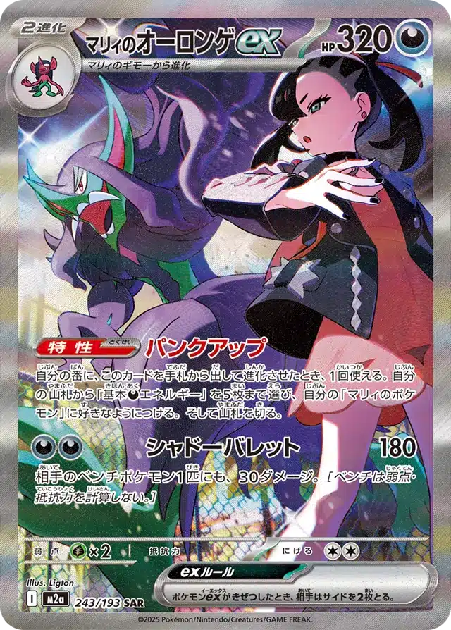 Angoliath ex de Rosemary 243/193 - MEGA Dream ex (M2a)