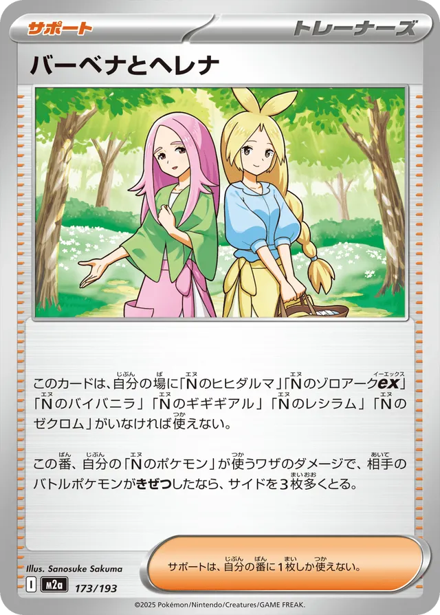 Anthea et Concordia 173/193 - MEGA Dream ex (M2a)