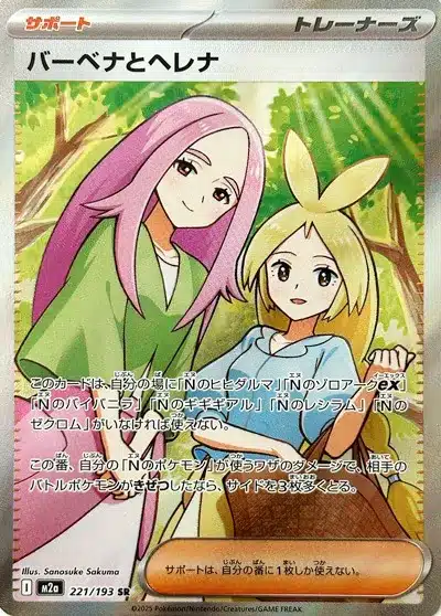 Anthea et Concordia 221/193 - MEGA Dream ex (M2a)