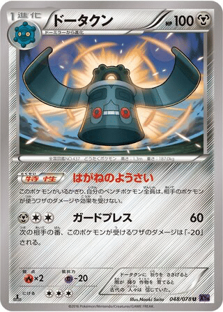 Archéodong 048/078 - Awakening Psychic King (XY10)