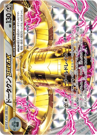 Archéodong TURBO 049/078 - Awakening Psychic King (XY10)