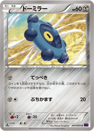Archéomire 047/078 - Awakening Psychic King (XY10)