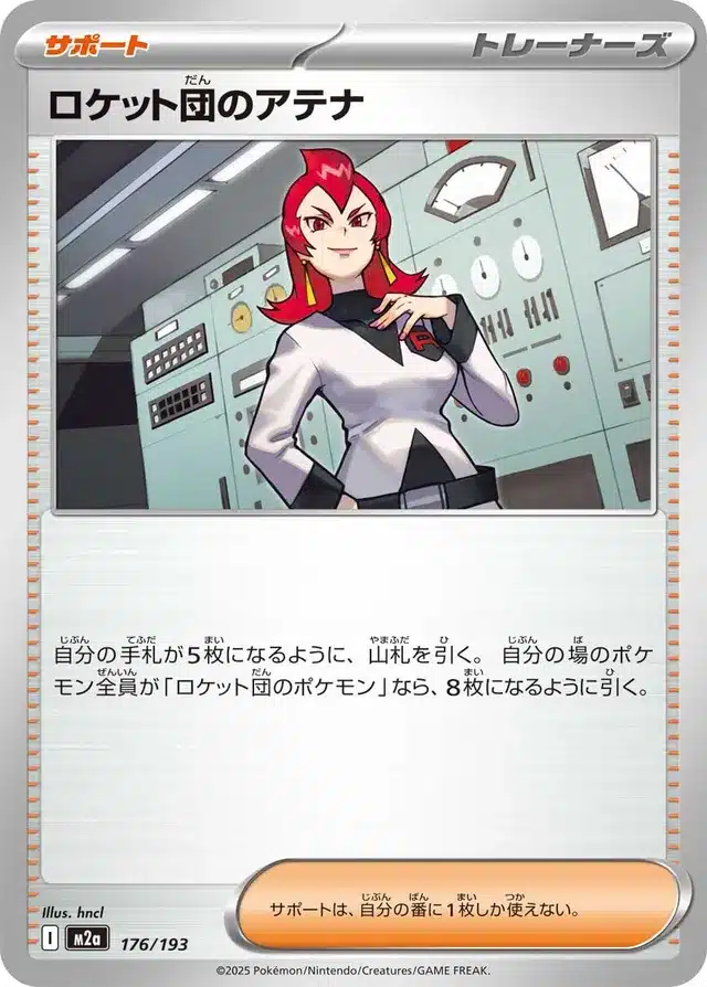 Ariane de la Team Rocket 176/193 - MEGA Dream ex (M2a)