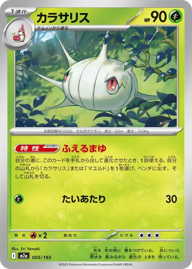 Armulys 005/193 - MEGA Dream ex (M2a)