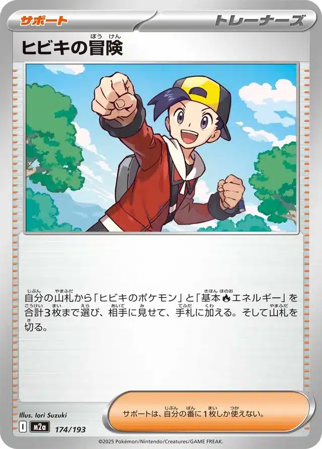 Aventure d'Ethan 174/193 - MEGA Dream ex (M2a)