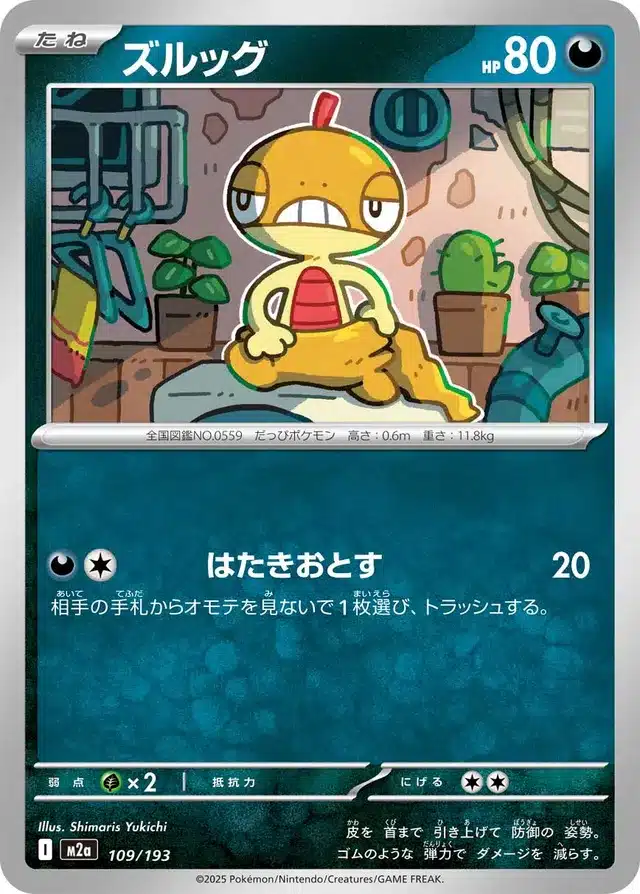Baggiguane 109/193 - MEGA Dream ex (M2a)