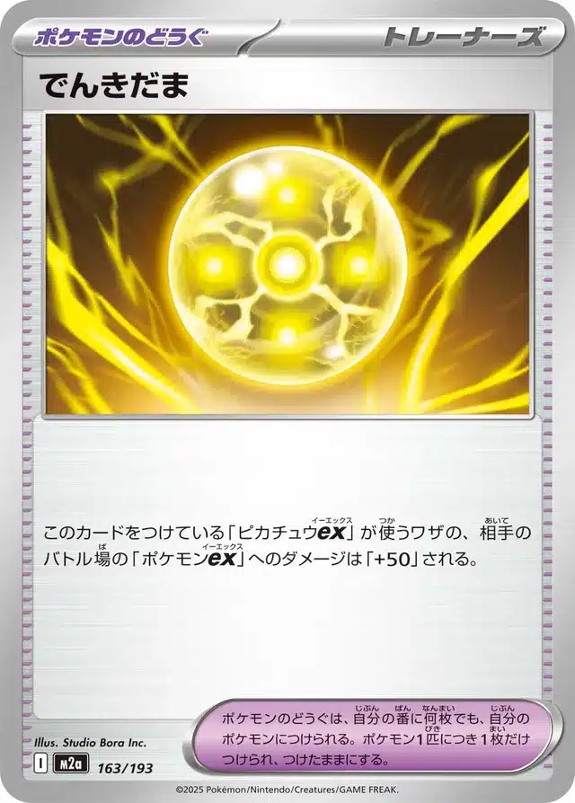 Balle Lumière 163/193 - MEGA Dream ex (M2a)
