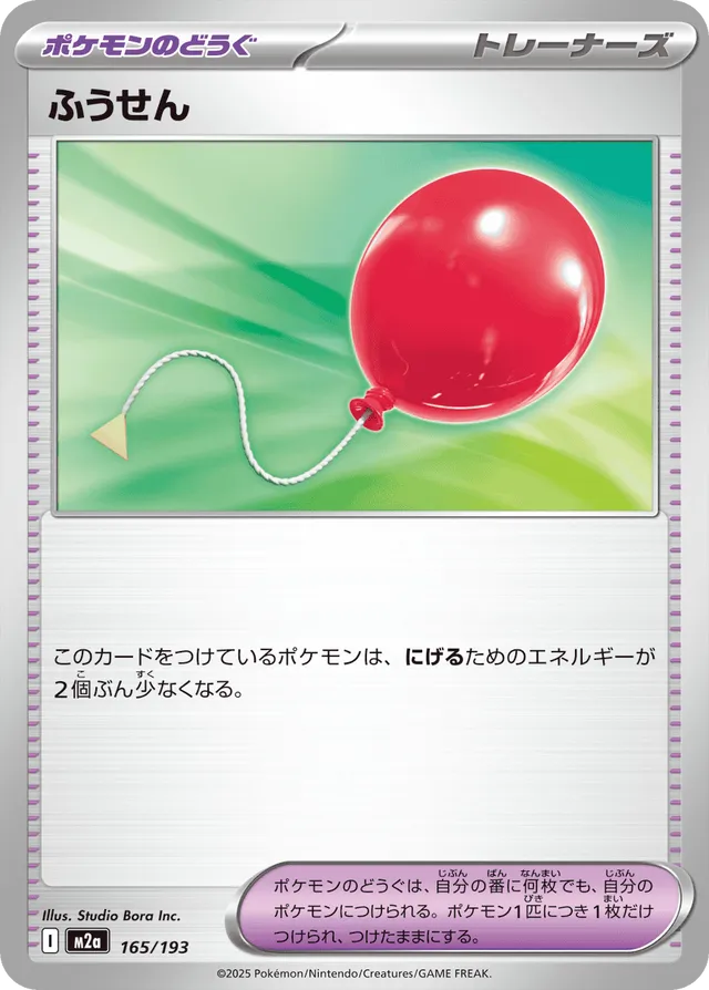 Ballon Aérien 165/193 - MEGA Dream ex (M2a)