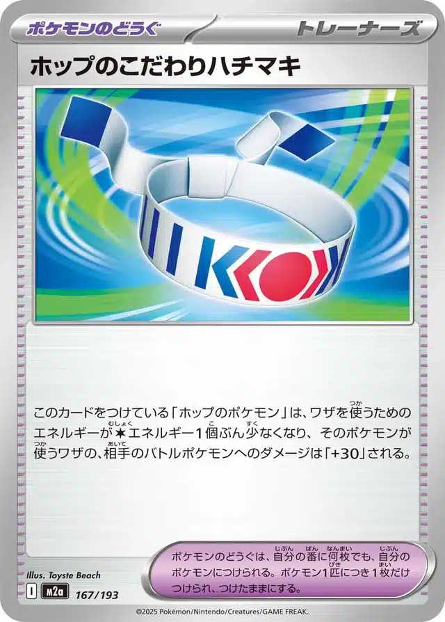 Bandeau Choix de Nabil 167/193 - MEGA Dream ex (M2a)