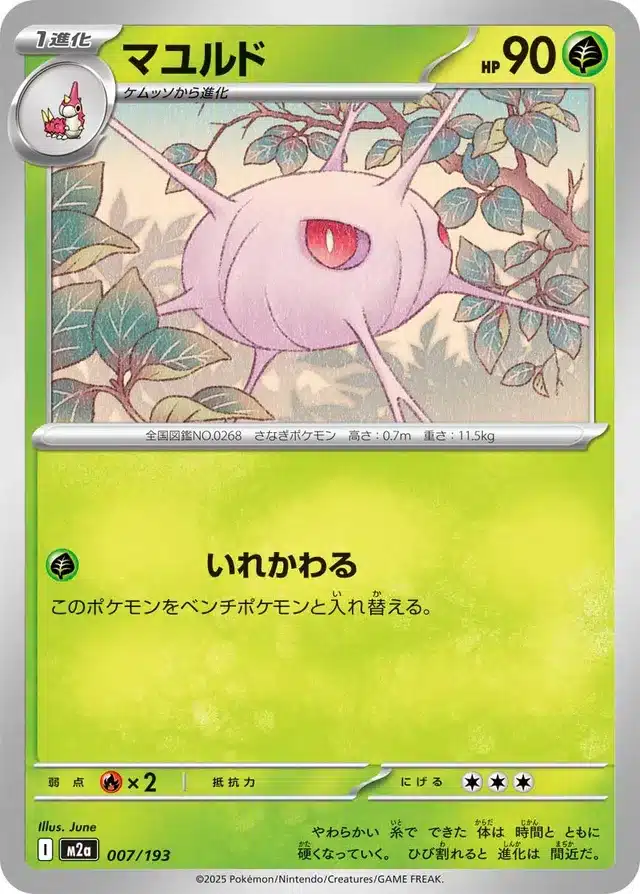 Blindalys 007/193 - MEGA Dream ex (M2a)