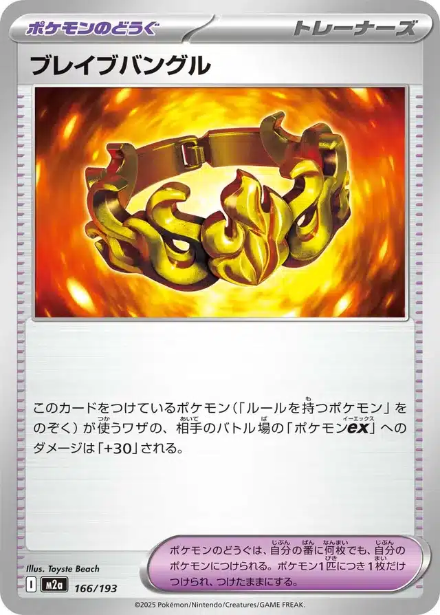 Bracelet Audacieux 166/193 - MEGA Dream ex (M2a)