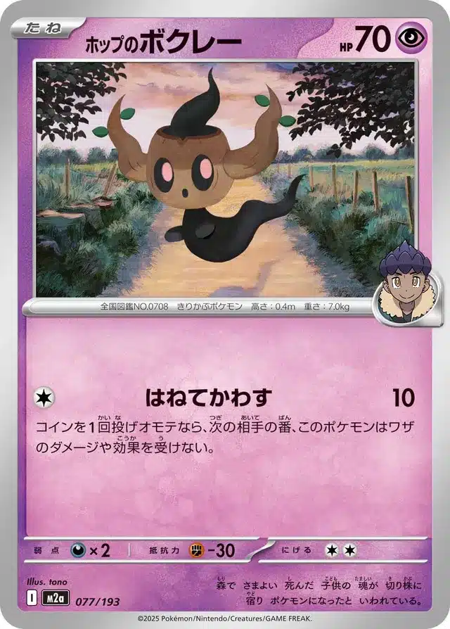Brocélôme de Nabil 077/193 - MEGA Dream ex (M2a)