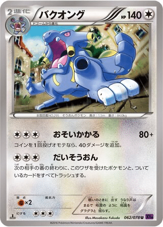 Brouhabam 062/078 - Awakening Psychic King (XY10)
