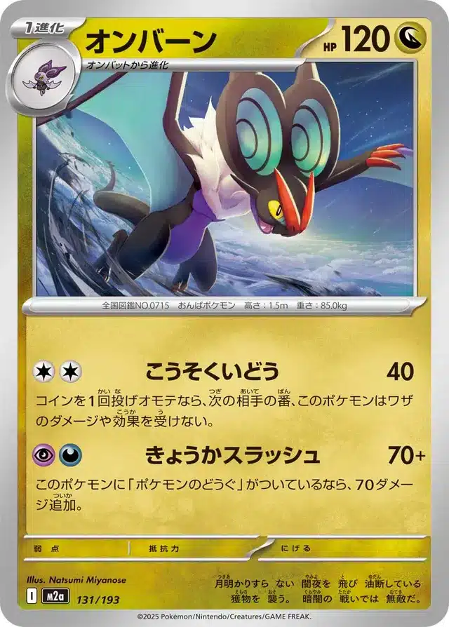 Bruyverne 131/193 - MEGA Dream ex (M2a)