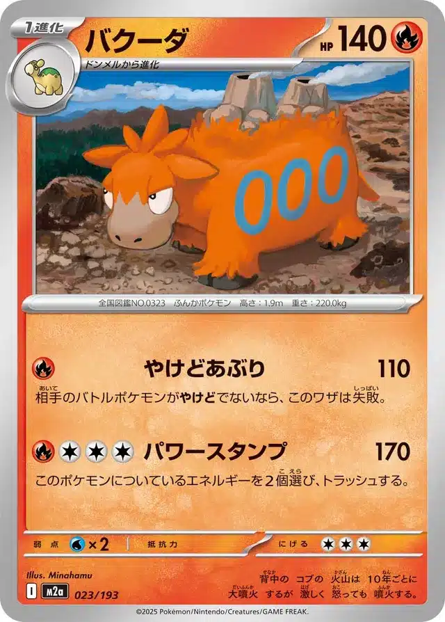 Camérupt 023/193 - MEGA Dream ex (M2a)