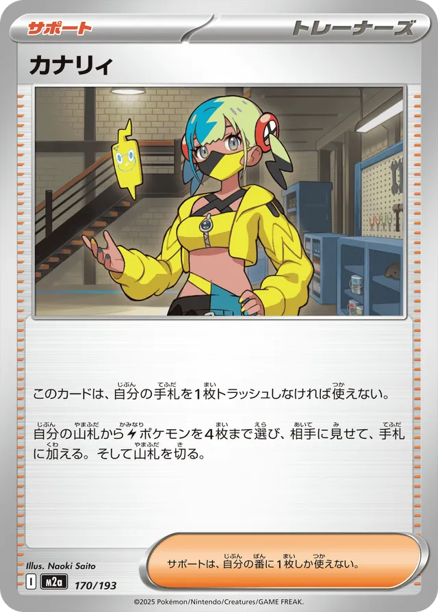Canari 170/193 - MEGA Dream ex (M2a)
