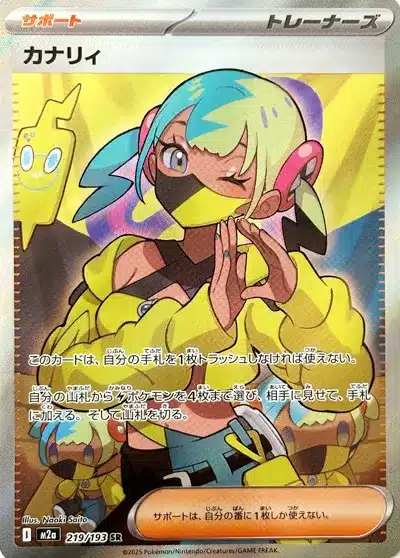 Canari 219/193 - MEGA Dream ex (M2a)