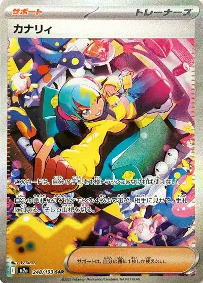 Canari 248/193 - MEGA Dream ex (M2a)