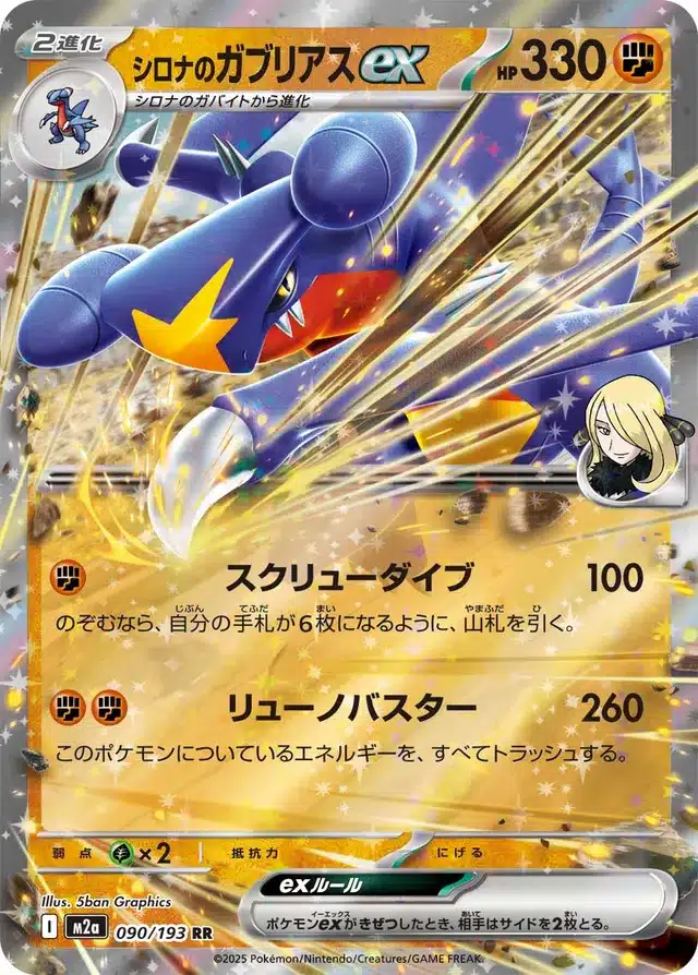 Carchacrok ex de Cynthia 090/193 - MEGA Dream ex (M2a)