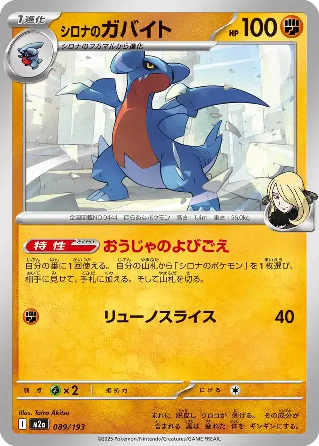Carmache de Cynthia 089/193 - MEGA Dream ex (M2a)