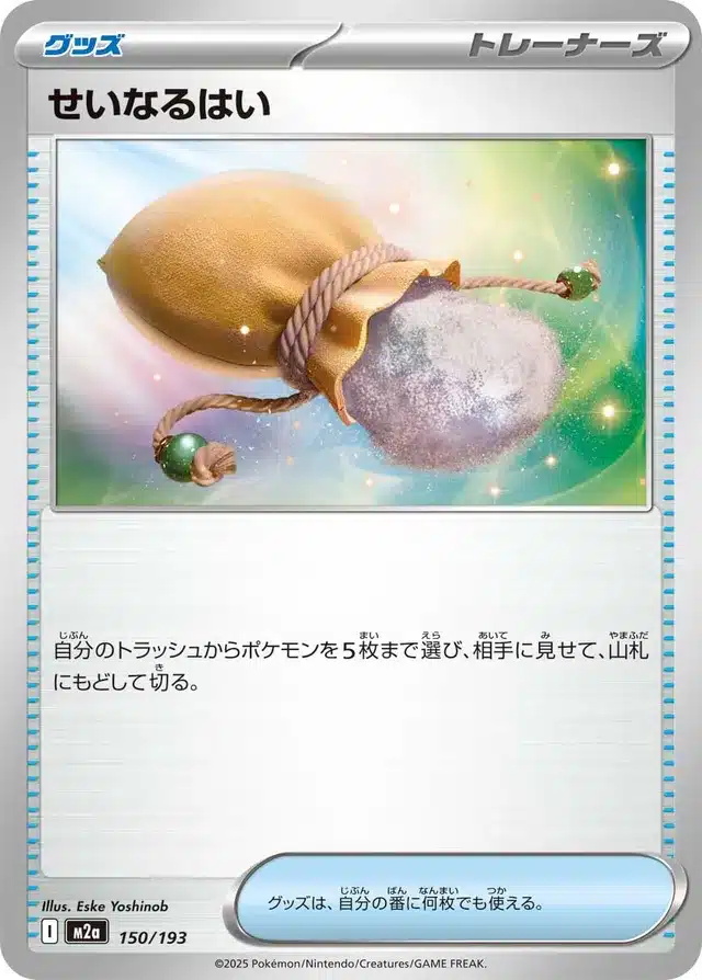 Cendre Sacrée 150/193 - MEGA Dream ex (M2a)