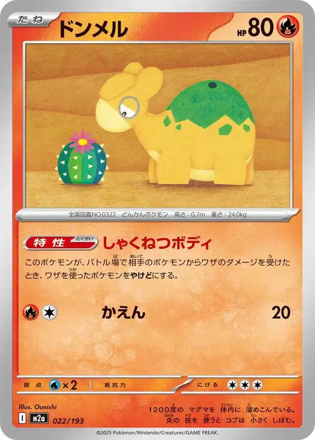 Chamallot 022/193 - MEGA Dream ex (M2a)