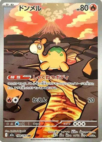 Chamallot 198/193 - MEGA Dream ex (M2a)