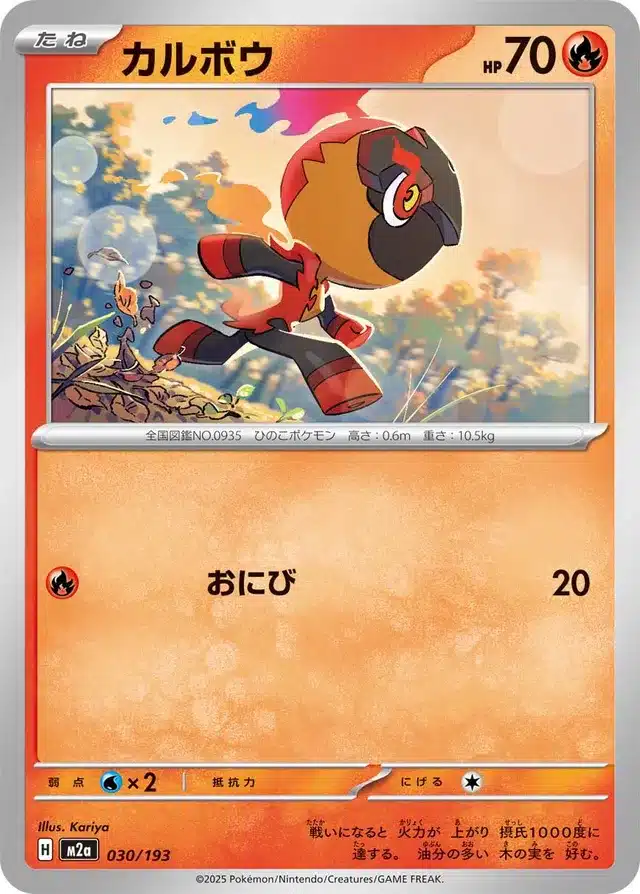 Charbambin 030/193 - MEGA Dream ex (M2a)