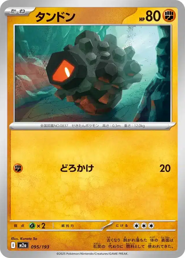 Charbi 095/193 - MEGA Dream ex (M2a)
