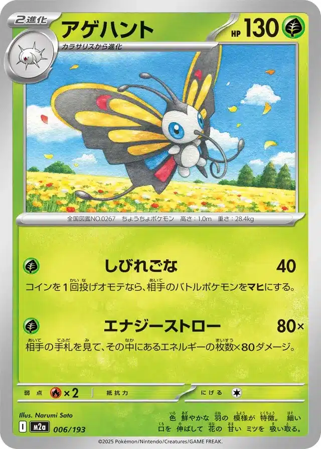 Charmillon 006/193 - MEGA Dream ex (M2a)