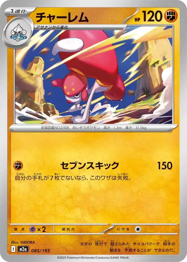 Charmina 085/193 - MEGA Dream ex (M2a)