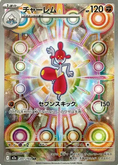 Charmina 207/193 - MEGA Dream ex (M2a)