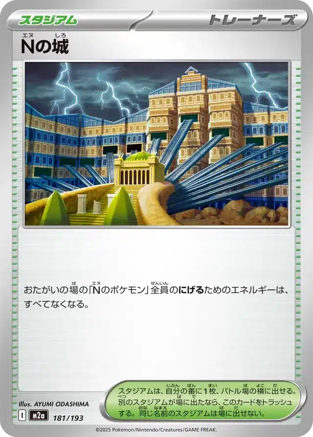 Château de N 181/193 - MEGA Dream ex (M2a)