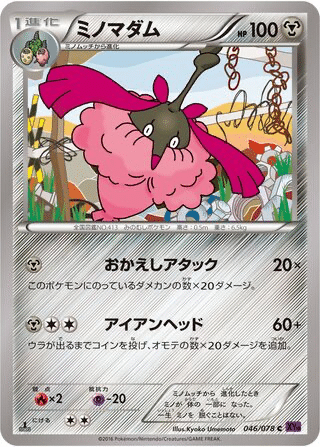 Cheniselle (Forme Déchet) 046/078 - Awakening Psychic King (XY10)