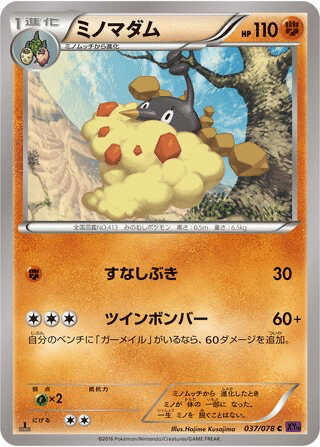 Cheniselle (Forme Sable) 037/078 - Awakening Psychic King (XY10)