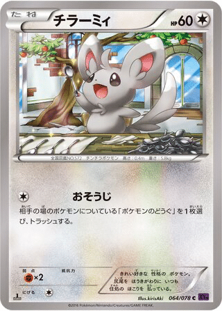 Chinchidou 064/078 - Awakening Psychic King (XY10)