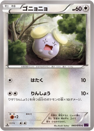 Chuchmur 060/078 - Awakening Psychic King (XY10)
