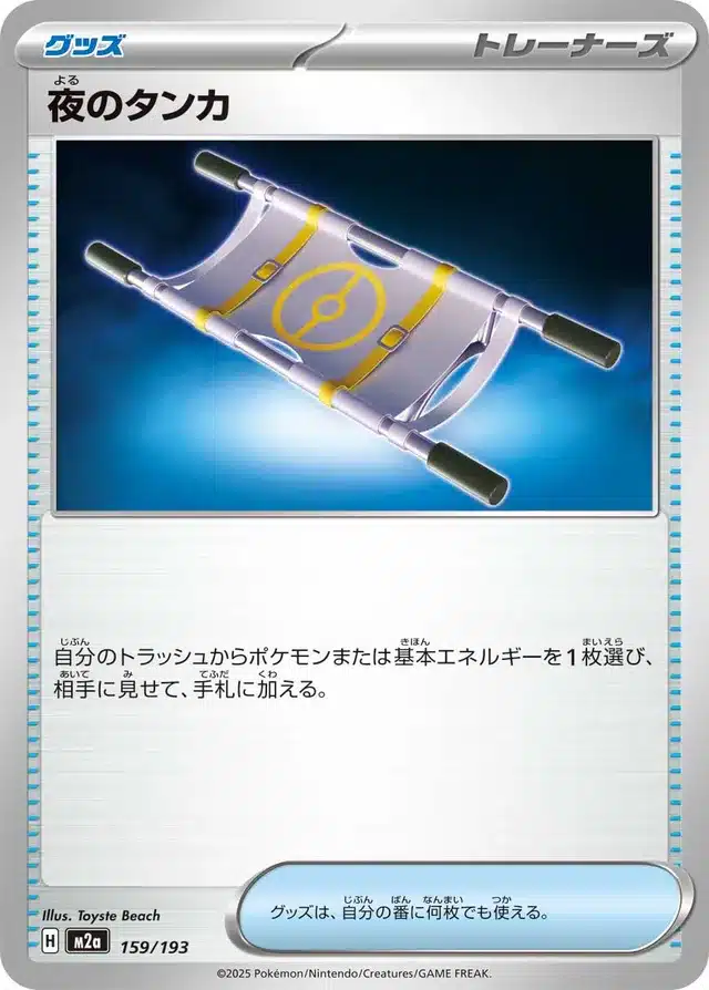 Civière Nocturne 159/193 - MEGA Dream ex (M2a)