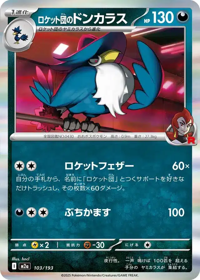 Corboss de la Team Rocket 103/193 - MEGA Dream ex (M2a)
