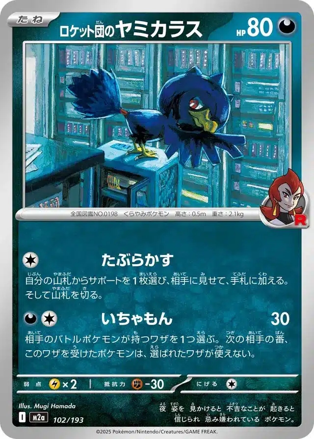 Cornèbre de la Team Rocket 102/193 - MEGA Dream ex (M2a)