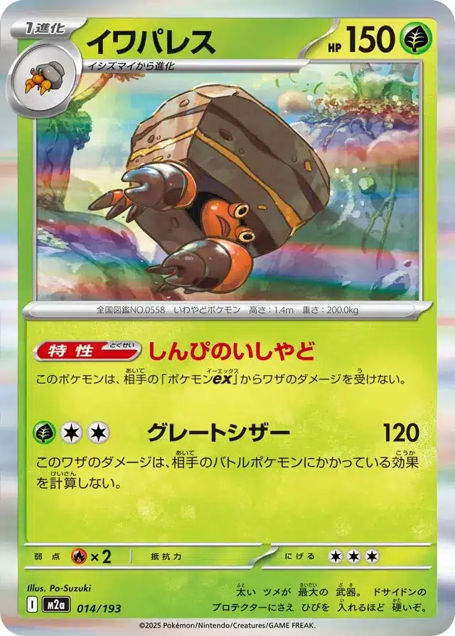 Crabaraque 014/193 - MEGA Dream ex (M2a)