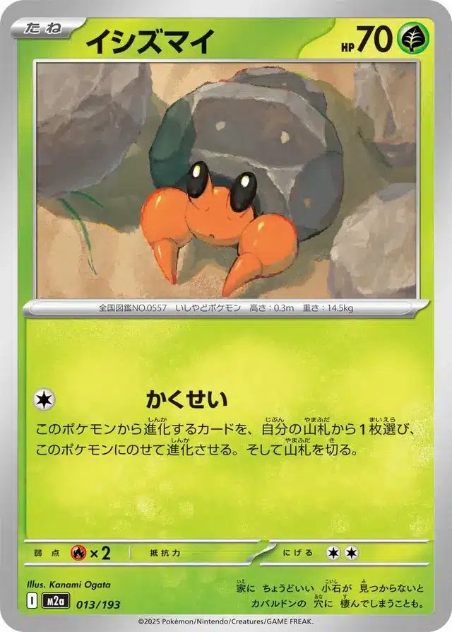Crabicoque 013/193 - MEGA Dream ex (M2a)
