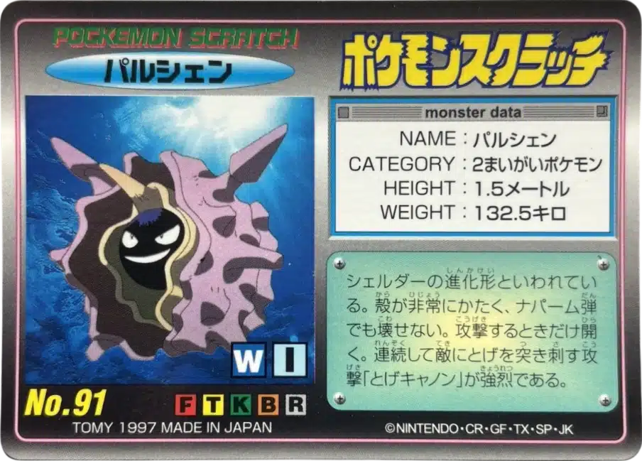 Crustabri No.91 Series 2 - Tomy Scratch Card