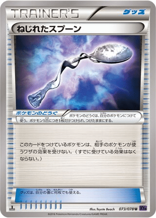 Cuillère Courbée 073/078 - Awakening Psychic King (XY10)