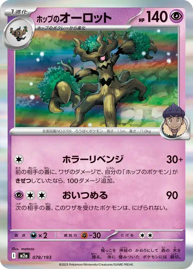 Desséliande de Nabil 078/193 - MEGA Dream ex (M2a)